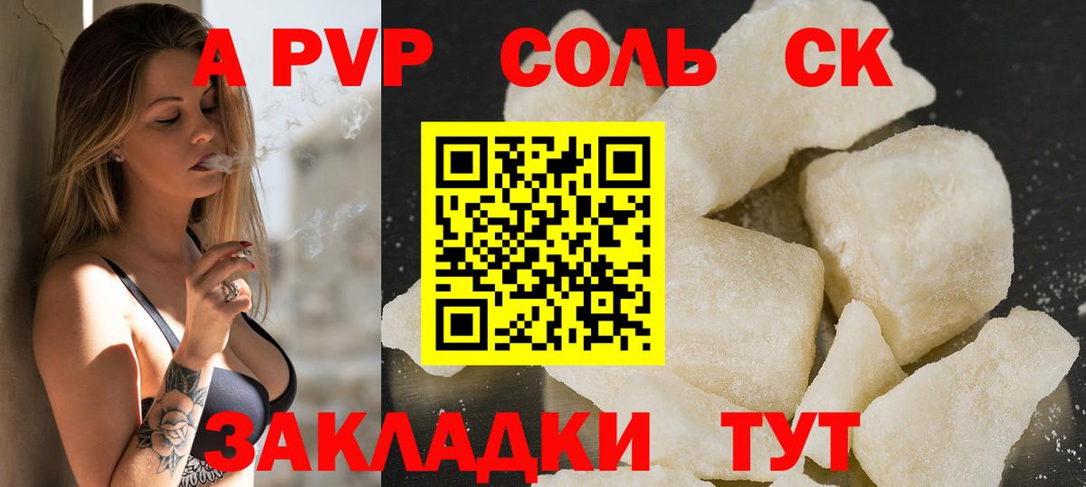 A PVP СК КРИС  закладка  Люберцы  A-PVP  A PVP мука  Alfa_PVP Соль  Вход с VPN 