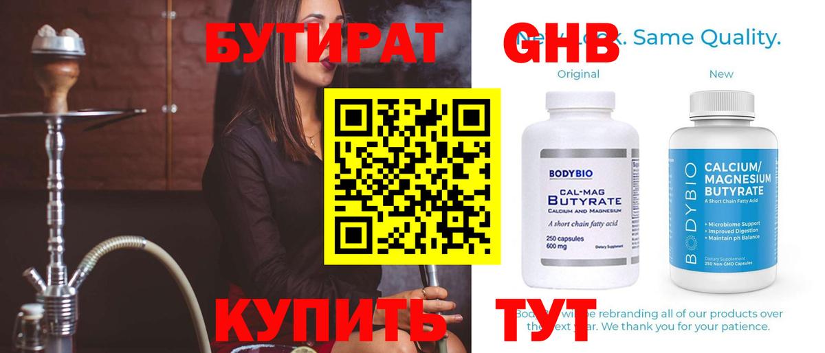 БУТИРАТ  БУТИРАТ вода  Вход с VPN  Люберцы 