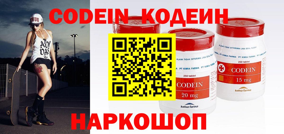 Codein Purple Drank  Вход с VPN  Люберцы 