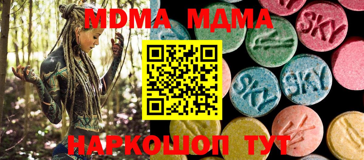 MDMA кристаллы Люберцы