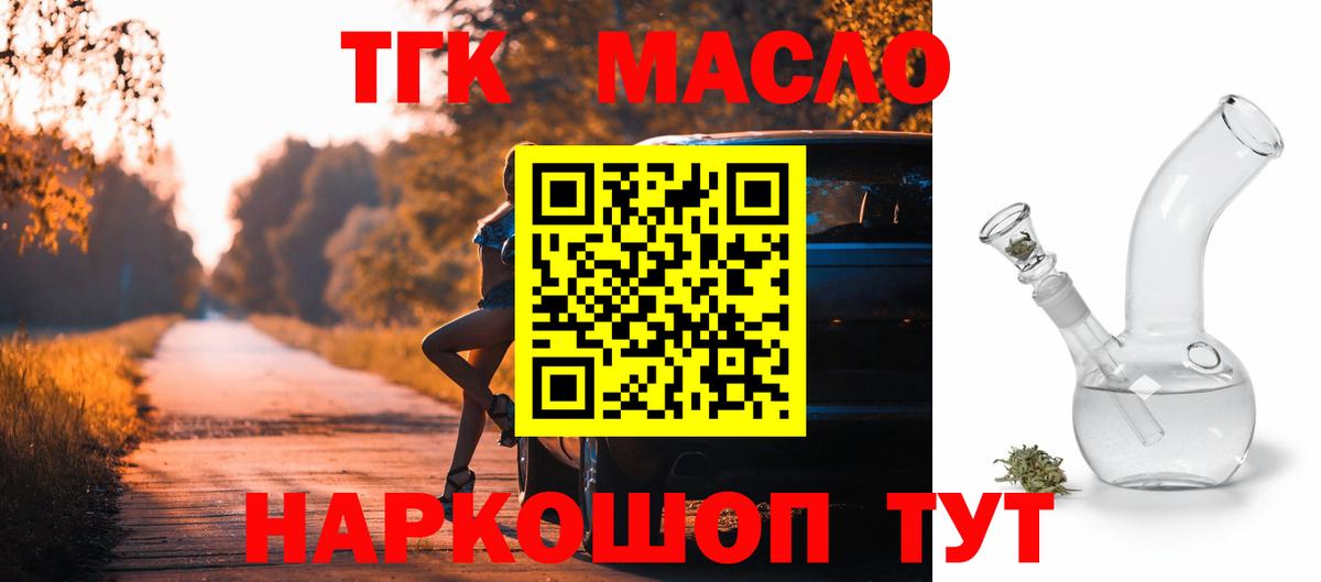 ТГК жижа Люберцы